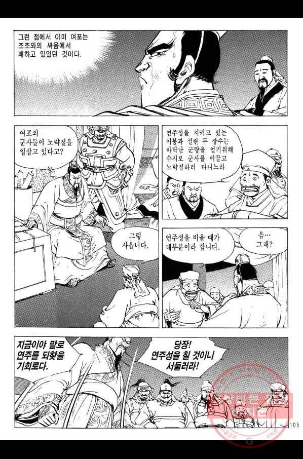 박봉성 삼국지 2부 6권 102