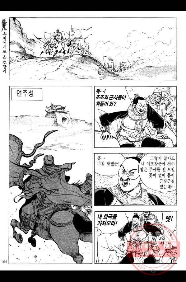 박봉성 삼국지 2부 6권 103