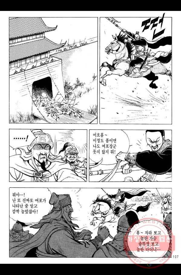 박봉성 삼국지 2부 6권 104