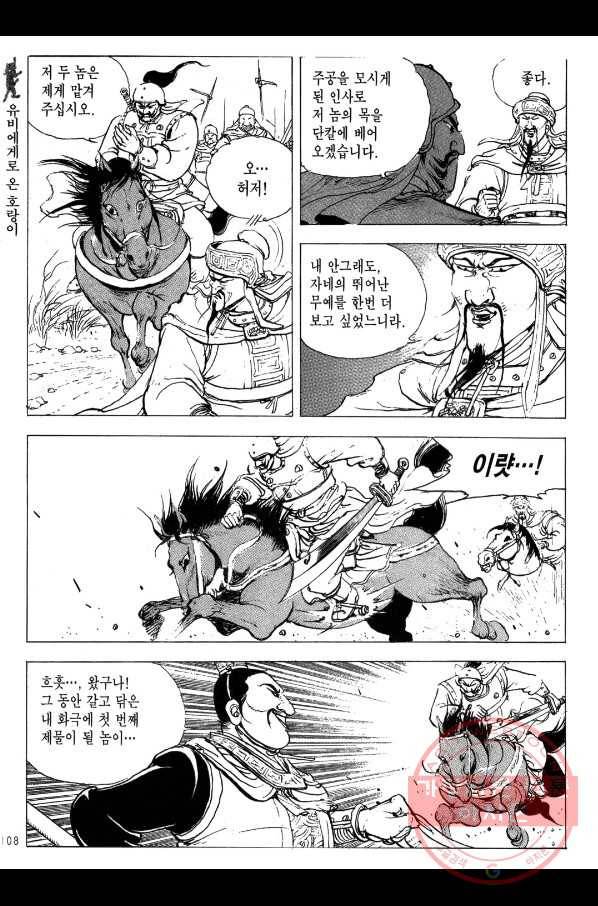박봉성 삼국지 2부 6권 105