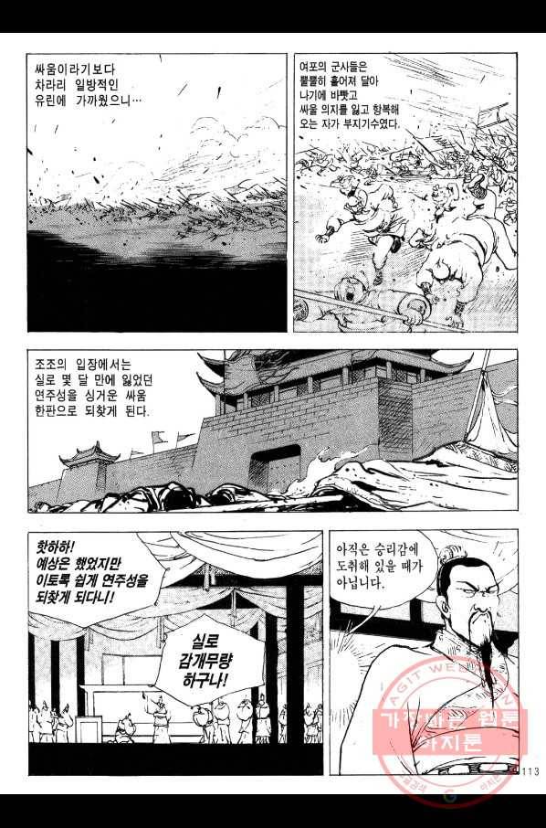 박봉성 삼국지 2부 6권 110