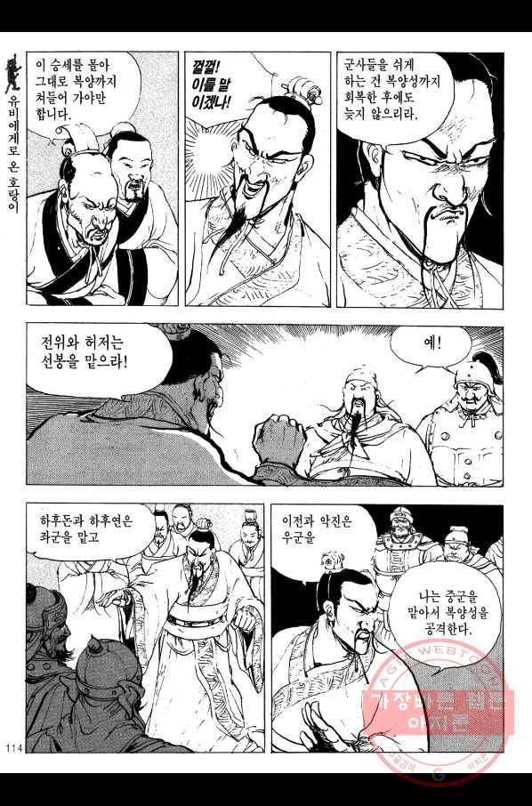 박봉성 삼국지 2부 6권 111