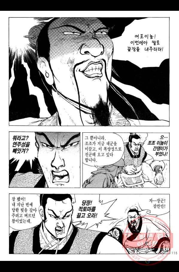 박봉성 삼국지 2부 6권 112