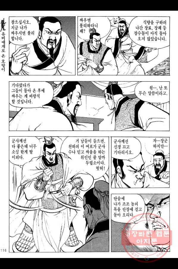 박봉성 삼국지 2부 6권 113