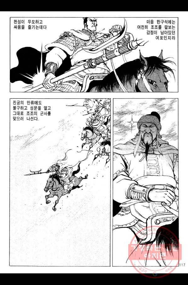 박봉성 삼국지 2부 6권 114