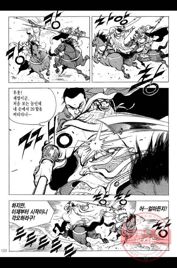 박봉성 삼국지 2부 6권 117