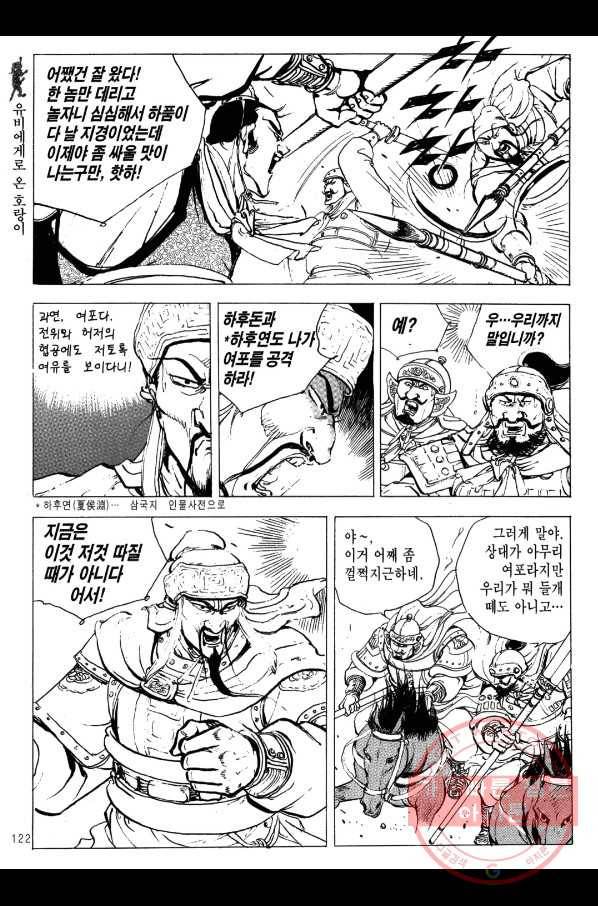 박봉성 삼국지 2부 6권 119