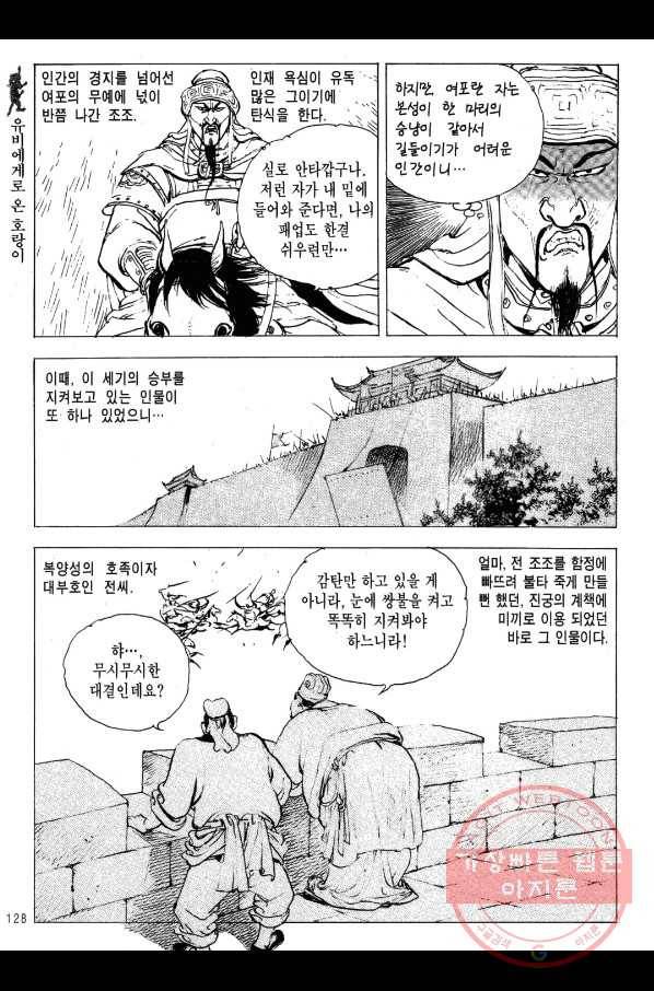 박봉성 삼국지 2부 6권 125