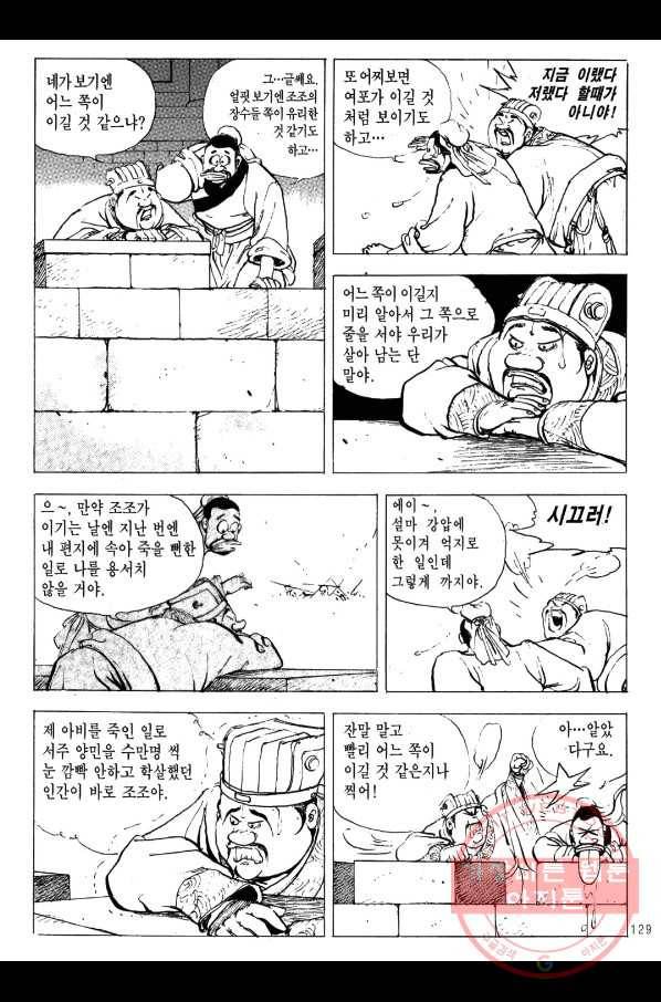 박봉성 삼국지 2부 6권 126