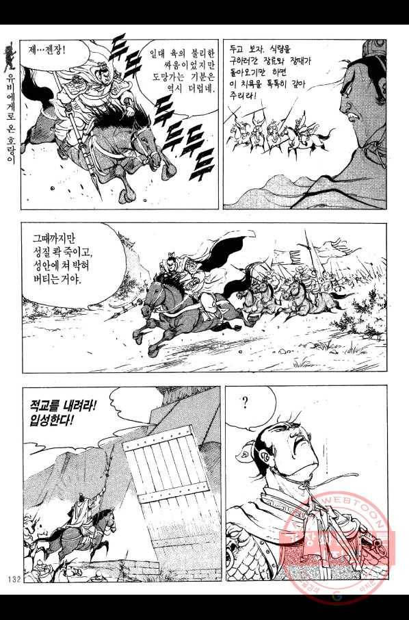 박봉성 삼국지 2부 6권 129