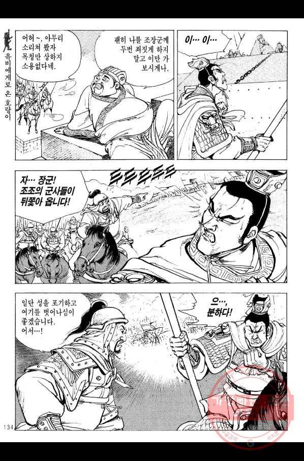 박봉성 삼국지 2부 6권 131