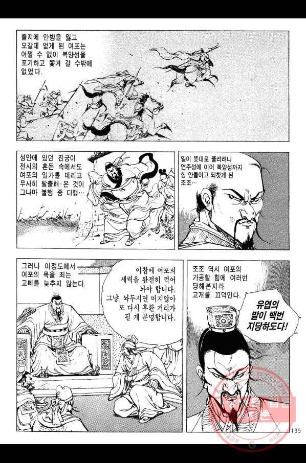 박봉성 삼국지 2부 6권 132