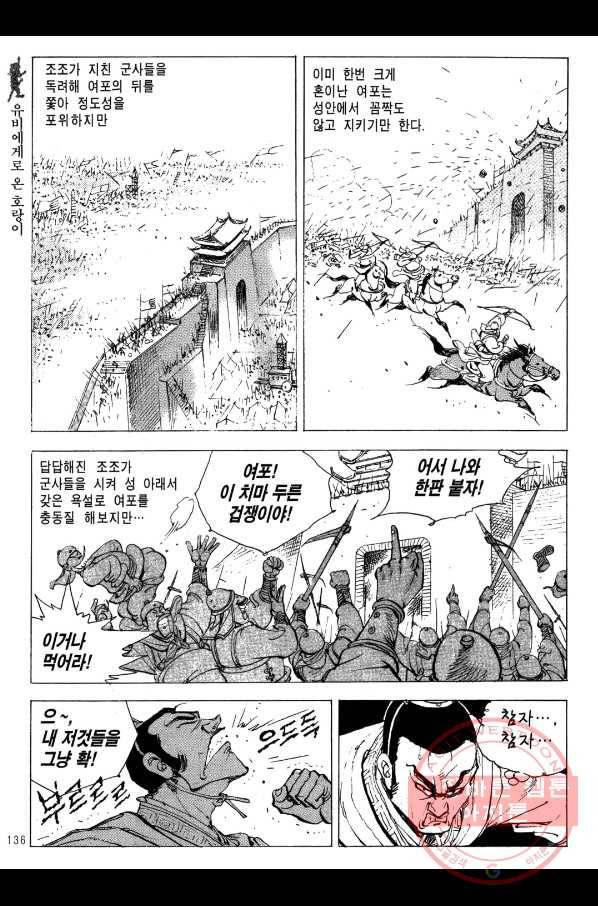 박봉성 삼국지 2부 6권 133