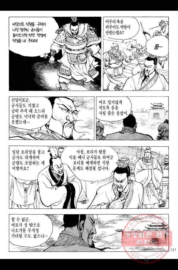 박봉성 삼국지 2부 6권 134