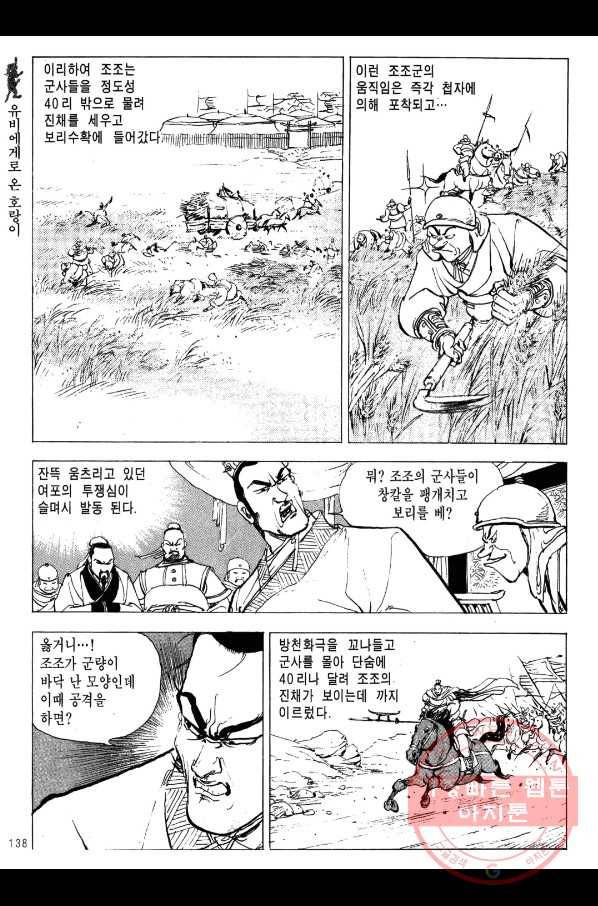 박봉성 삼국지 2부 6권 135