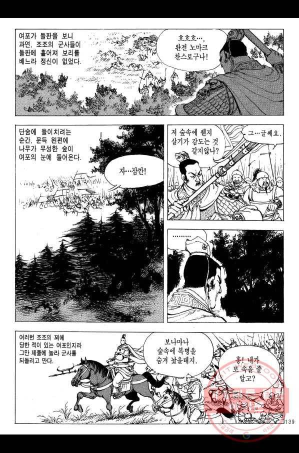 박봉성 삼국지 2부 6권 136