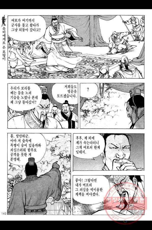 박봉성 삼국지 2부 6권 137