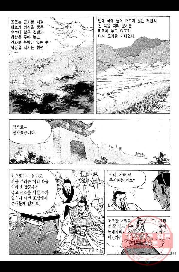 박봉성 삼국지 2부 6권 138