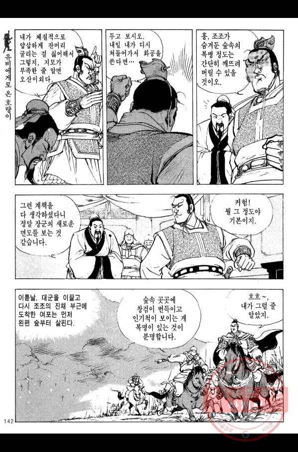 박봉성 삼국지 2부 6권 139