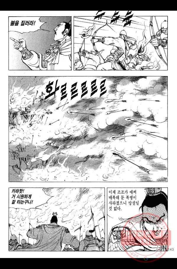 박봉성 삼국지 2부 6권 140