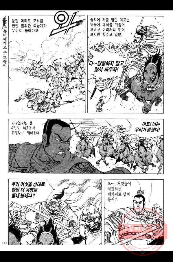 박봉성 삼국지 2부 6권 143