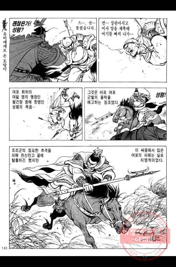 박봉성 삼국지 2부 6권 145