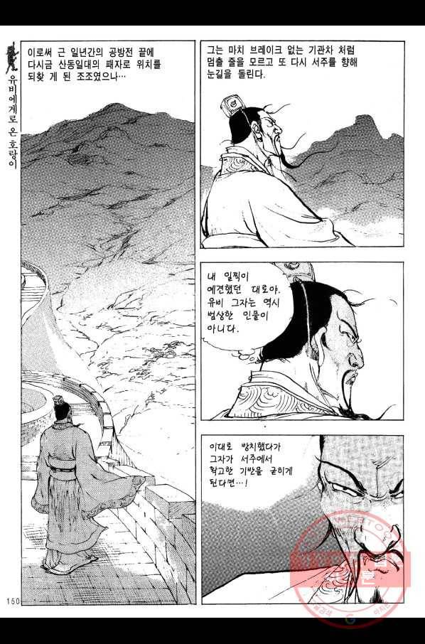 박봉성 삼국지 2부 6권 147