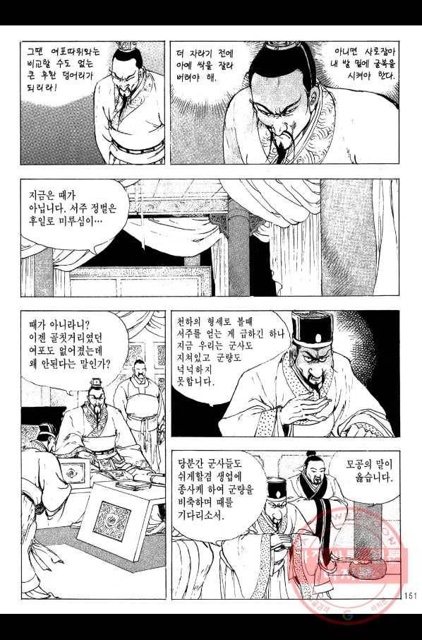 박봉성 삼국지 2부 6권 148