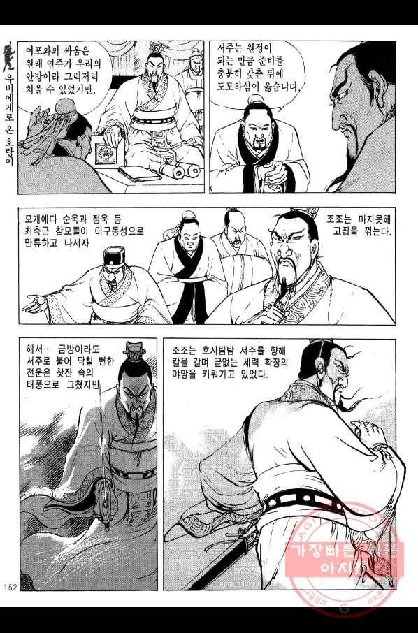 박봉성 삼국지 2부 6권 149