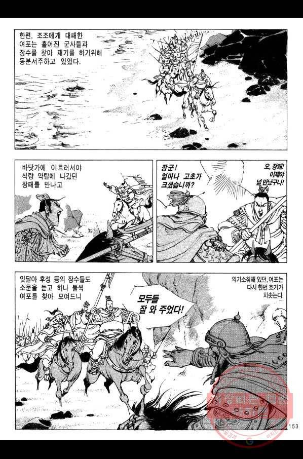 박봉성 삼국지 2부 6권 150