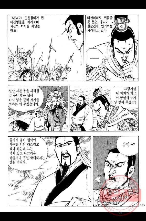 박봉성 삼국지 2부 6권 152