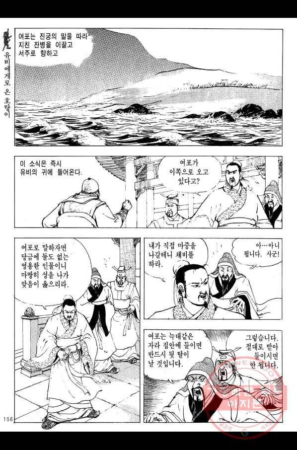 박봉성 삼국지 2부 6권 153