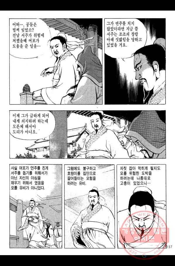 박봉성 삼국지 2부 6권 154