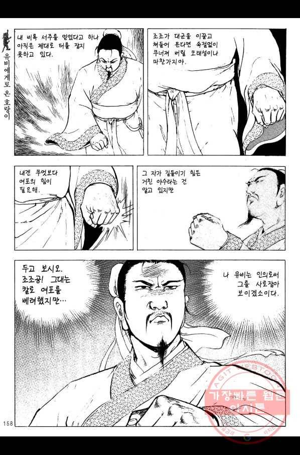 박봉성 삼국지 2부 6권 155
