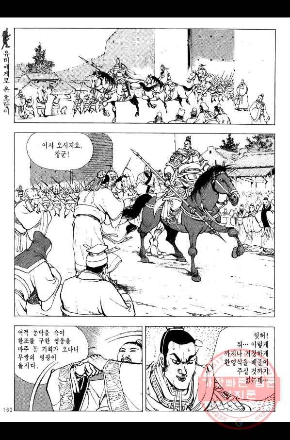 박봉성 삼국지 2부 6권 157