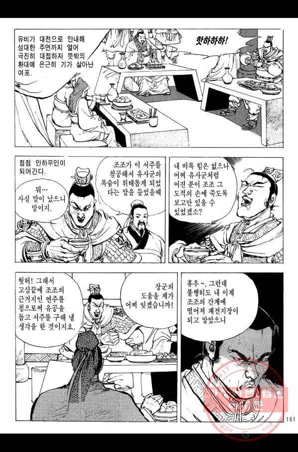 박봉성 삼국지 2부 6권 158