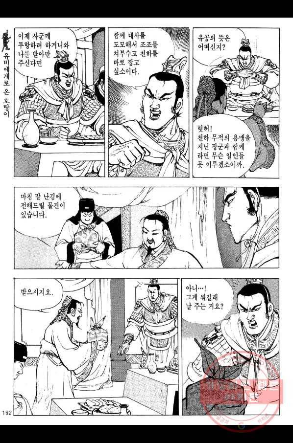 박봉성 삼국지 2부 6권 159