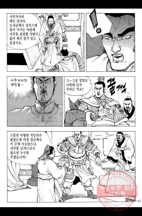 박봉성 삼국지 2부 6권 160