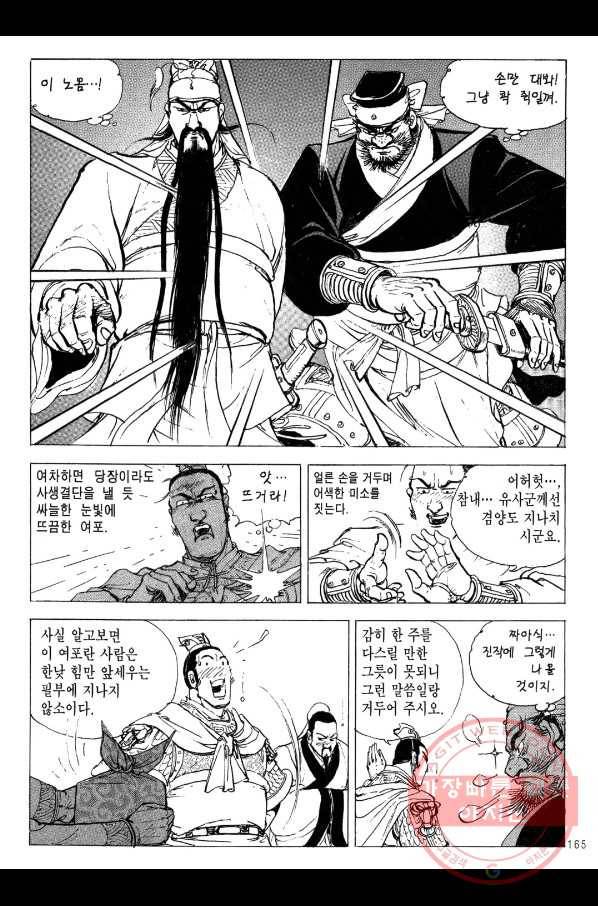 박봉성 삼국지 2부 6권 162