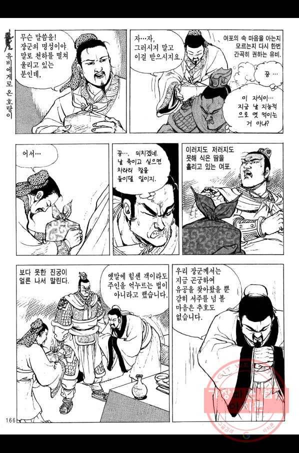 박봉성 삼국지 2부 6권 163