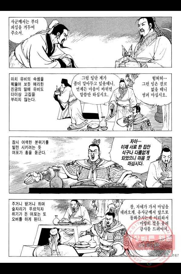 박봉성 삼국지 2부 6권 164