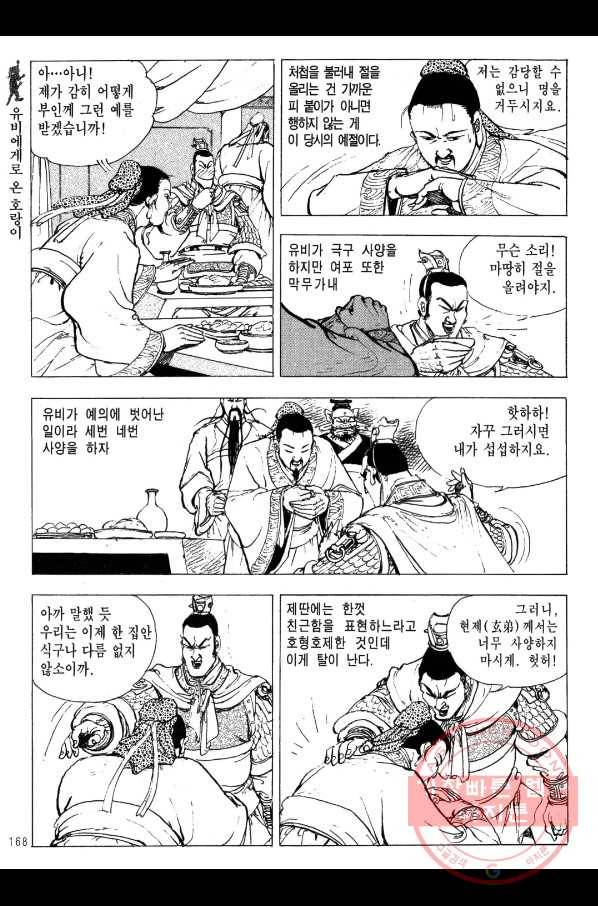 박봉성 삼국지 2부 6권 165
