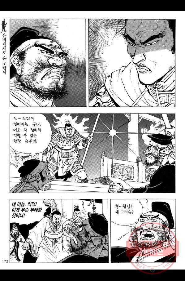 박봉성 삼국지 2부 6권 169