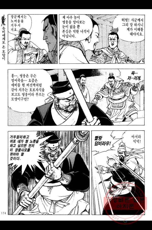 박봉성 삼국지 2부 6권 171