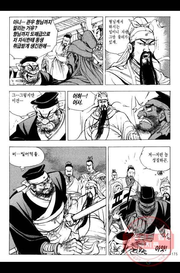 박봉성 삼국지 2부 6권 172