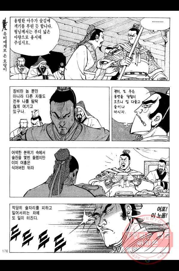 박봉성 삼국지 2부 6권 173