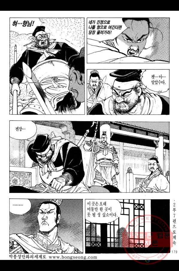 박봉성 삼국지 2부 6권 176