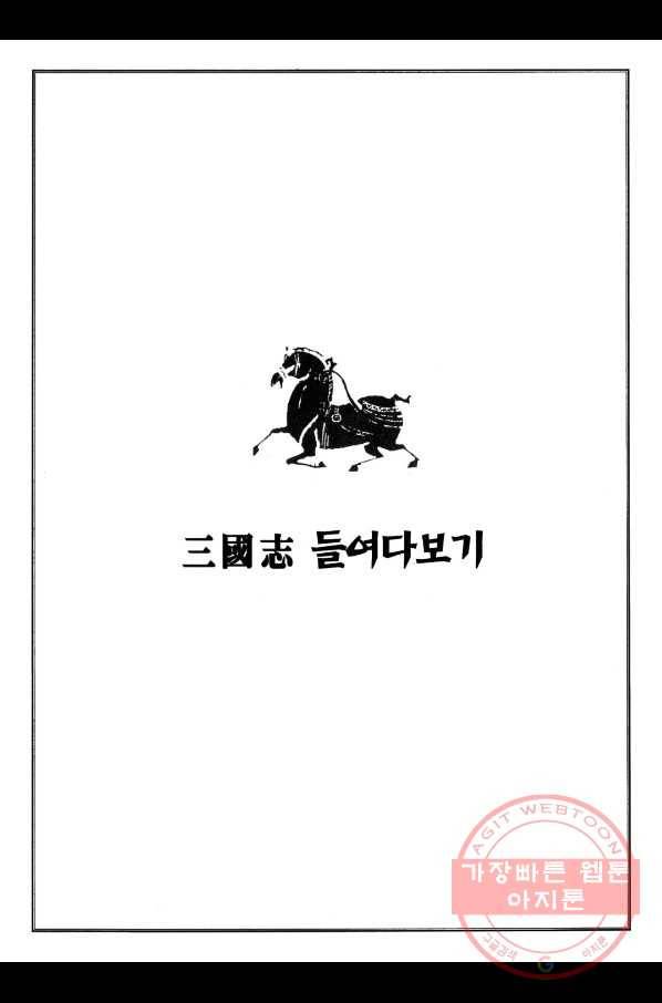 박봉성 삼국지 2부 6권 178