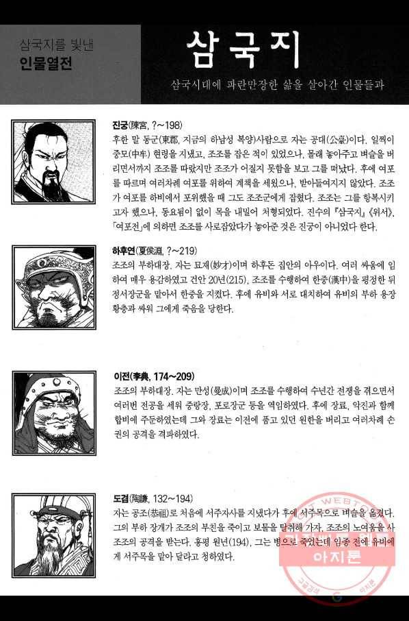 박봉성 삼국지 2부 6권 179
