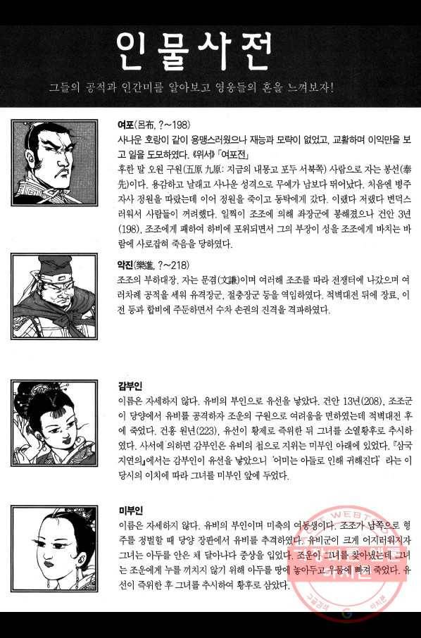 박봉성 삼국지 2부 6권 180